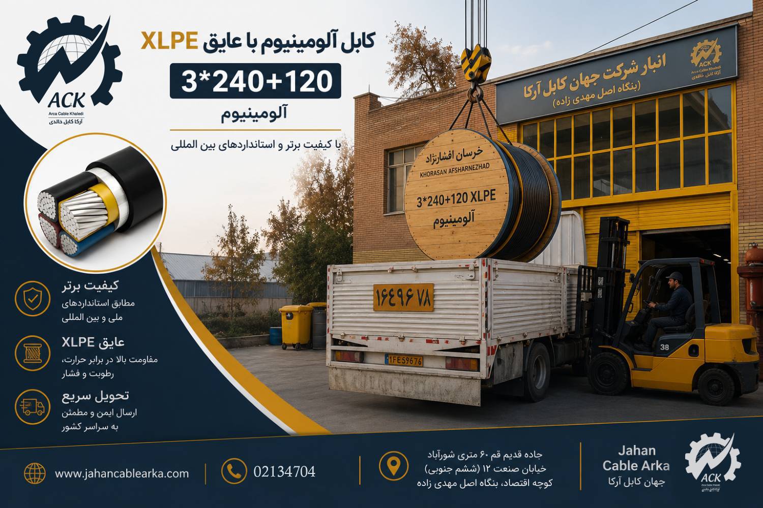 جهان کابل آرکا، نماینده انحصاری کابل زمینی آلومینیوم خراسان افشار نژاد